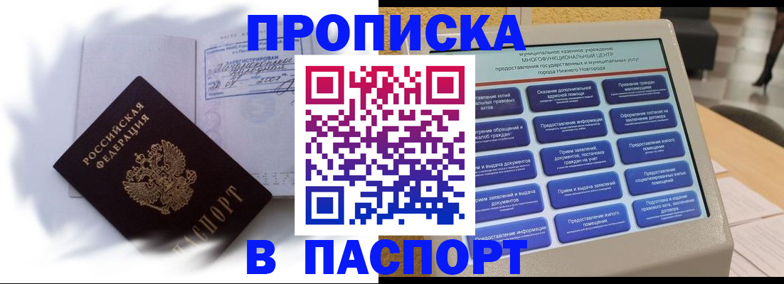 временная регистрация для школы в Дальнереченске